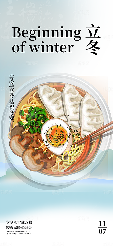 传统二十四节气立冬宣传活动海报