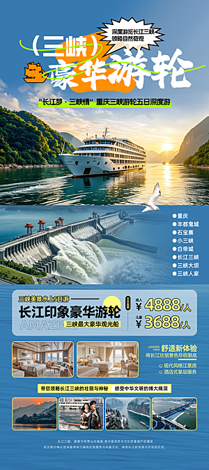 三峡豪华游轮旅游海报