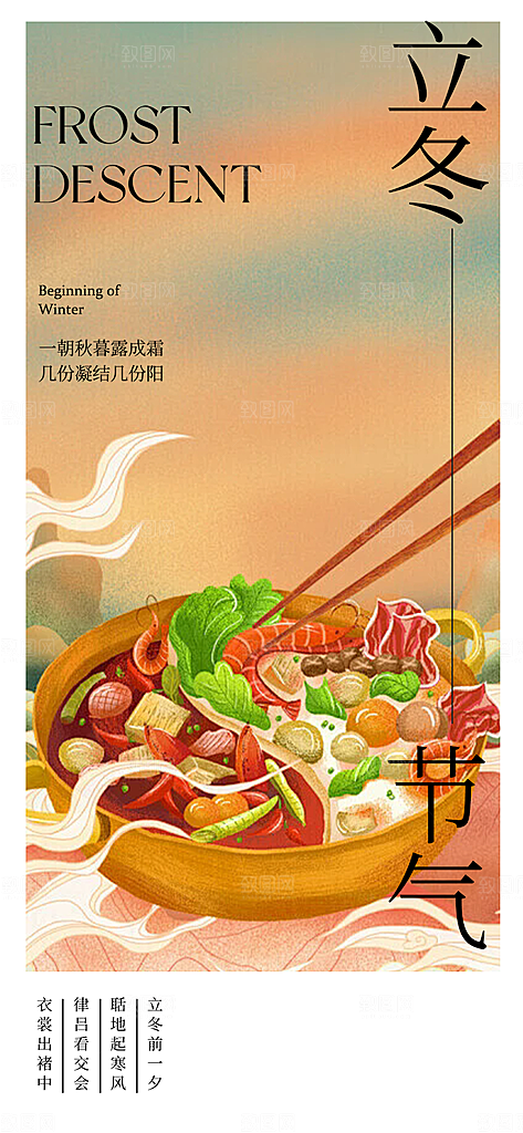 立冬宣传活动海报