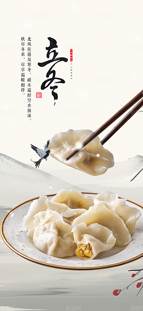 二十四节气立冬宣传活动海报