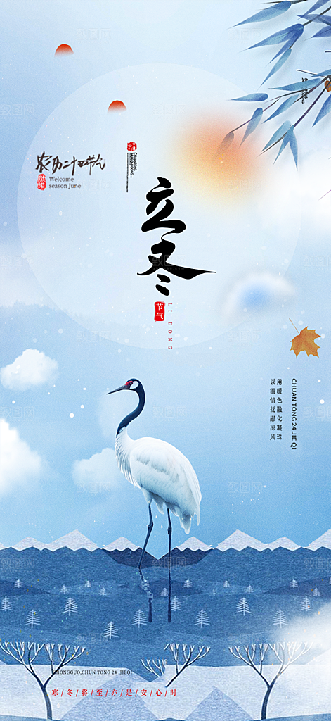 二十四节气立冬宣传活动海报