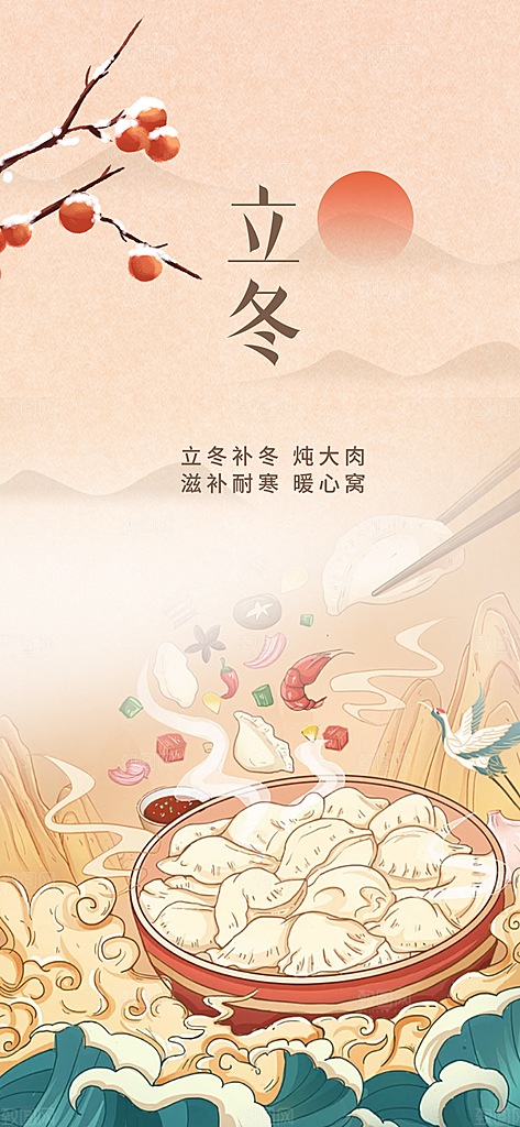 二十四节气立冬宣传活动海报