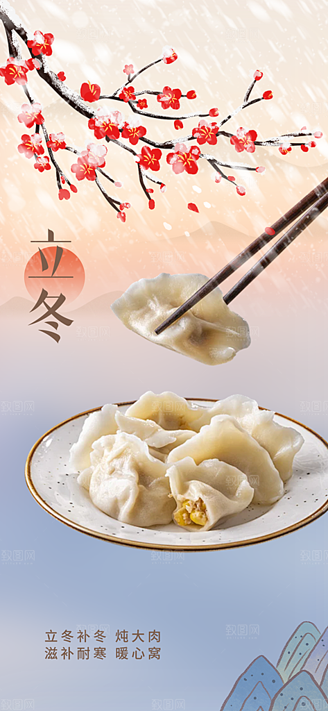 二十四节气立冬宣传活动海报