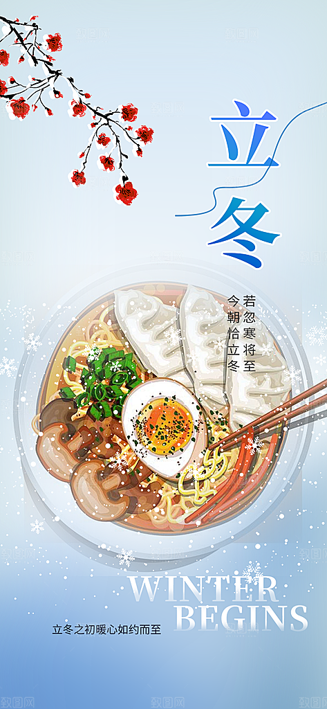 节气立冬宣传活动海报
