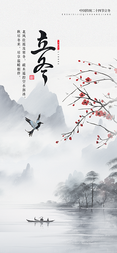 二十四节气立冬宣传活动海报