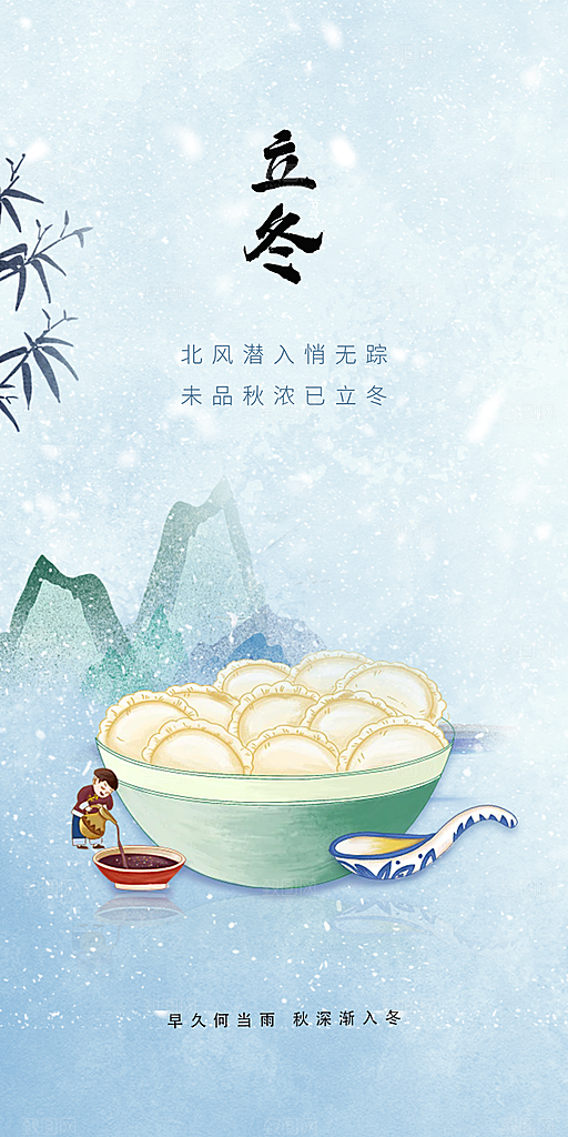 二十四节气立冬宣传活动海报