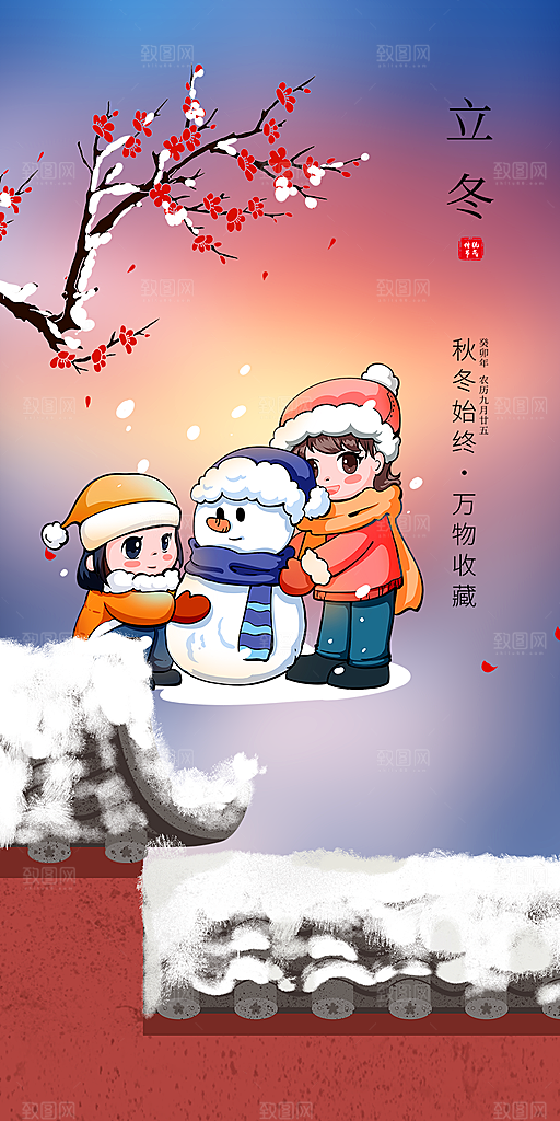 二十四节气立冬宣传活动海报