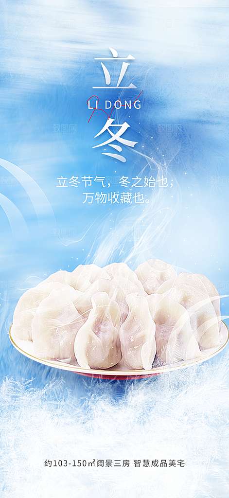 传统二十四节气立冬宣传活动海报
