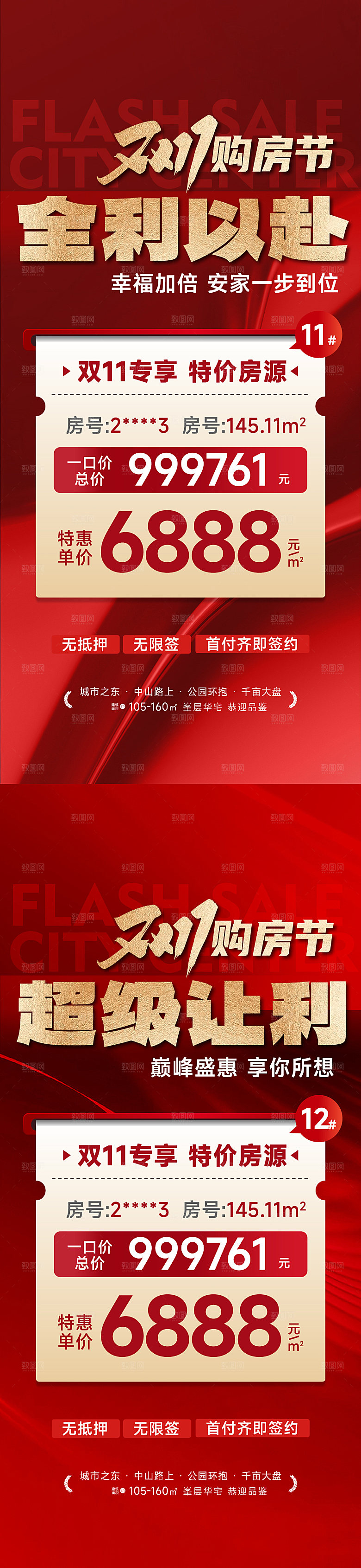 地产双11购房节活动促销海报