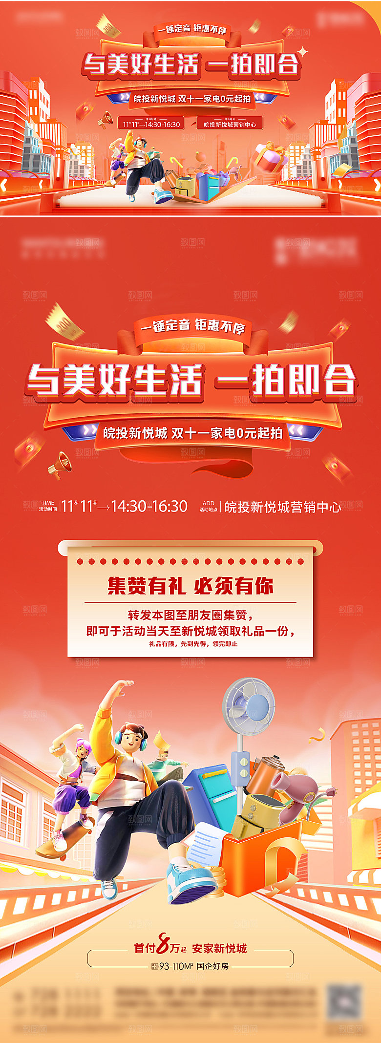 双十一送家电活动画面