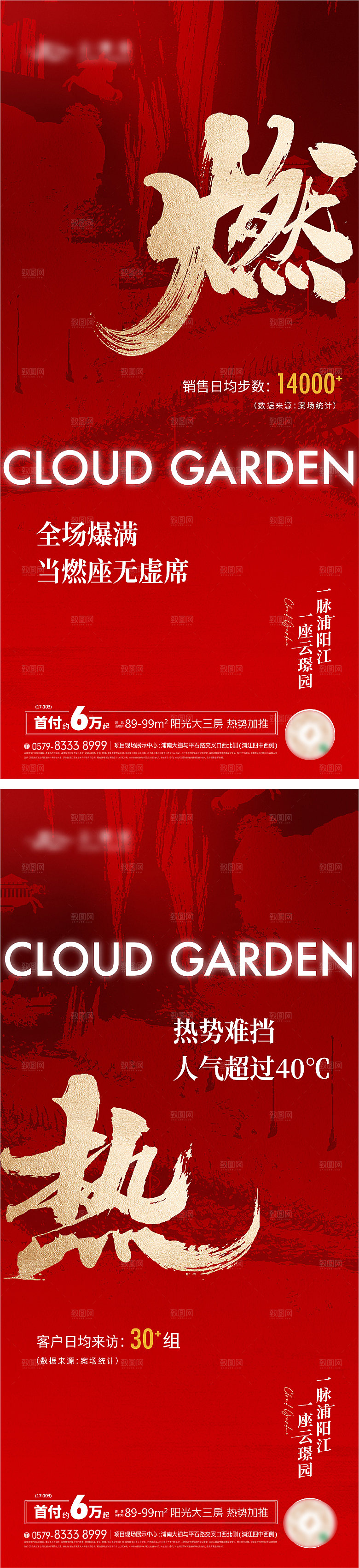 地产热销活动海报