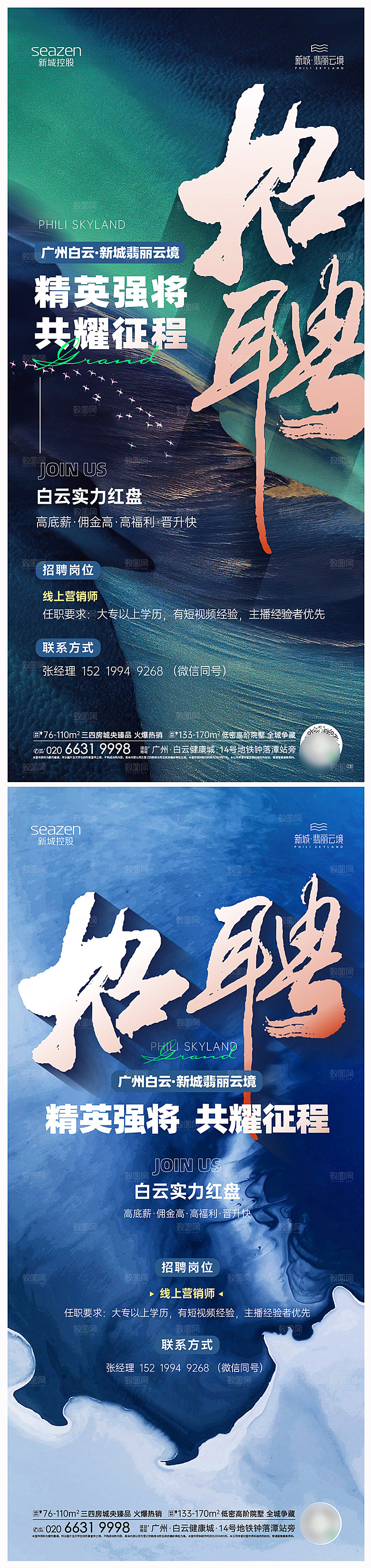 地产招聘宣传海报