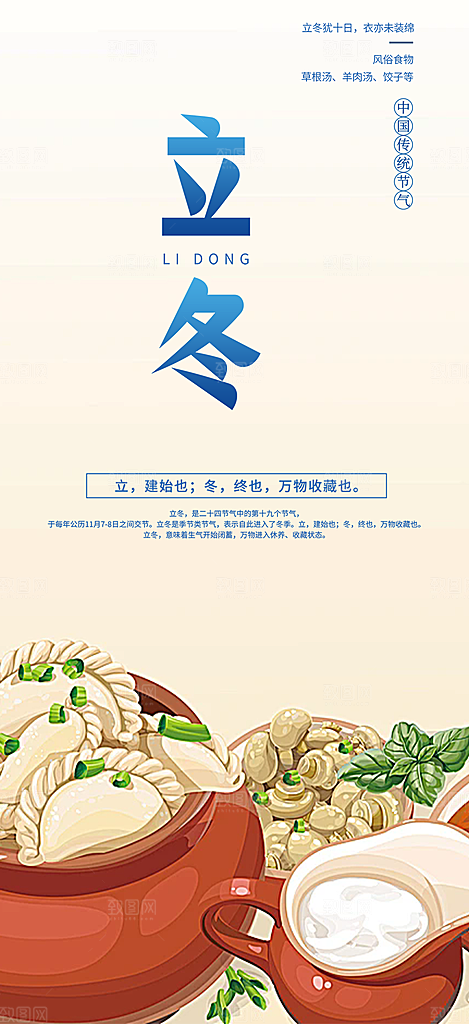 冬日立冬宣传活动海报