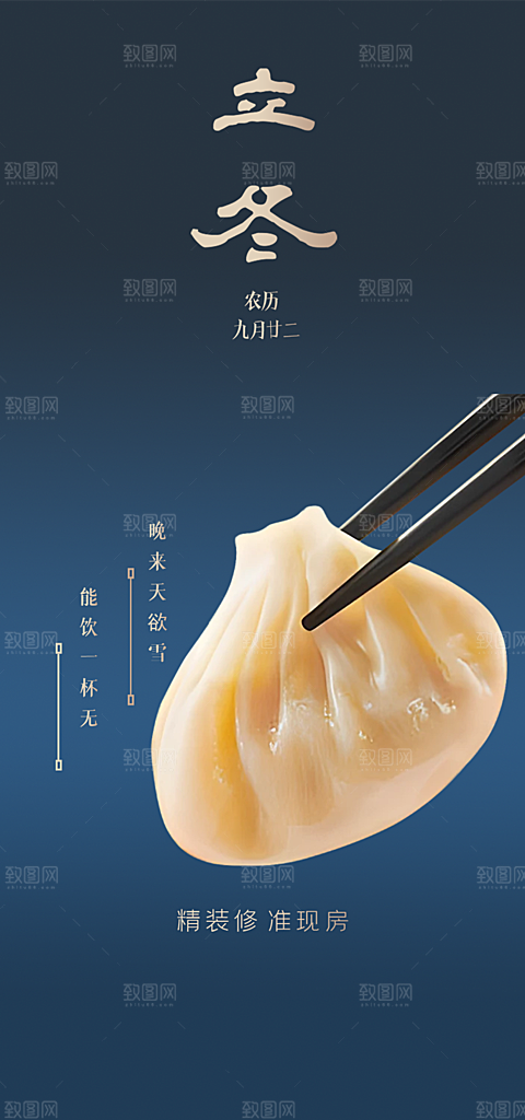 节气立冬宣传活动海报