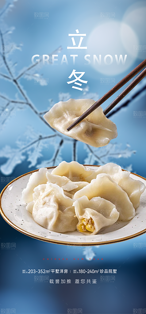 传统二十四节气立冬宣传活动海报
