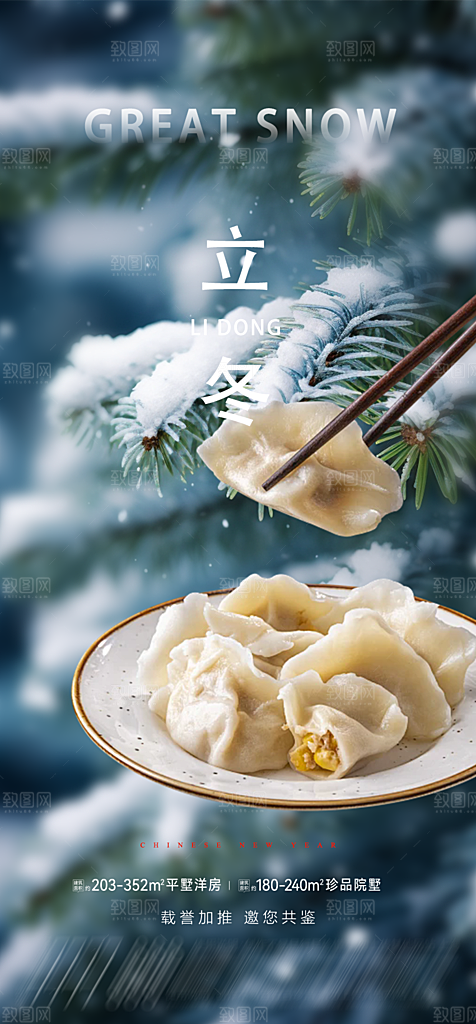 传统二十四节气立冬宣传活动海报