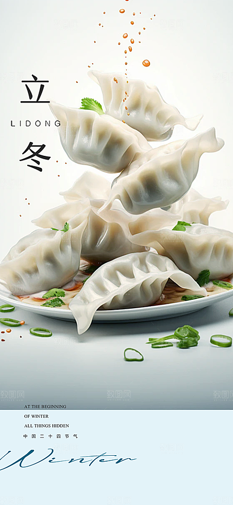 传统二十四节气立冬宣传活动海报