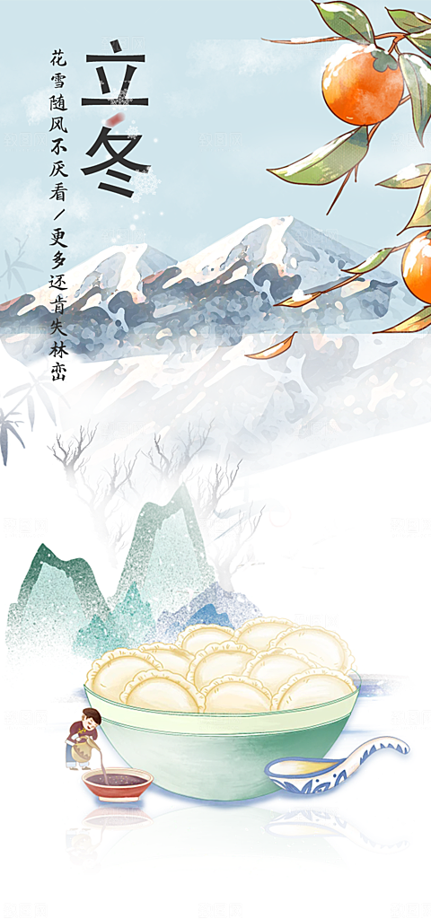 传统二十四节气立冬宣传活动海报