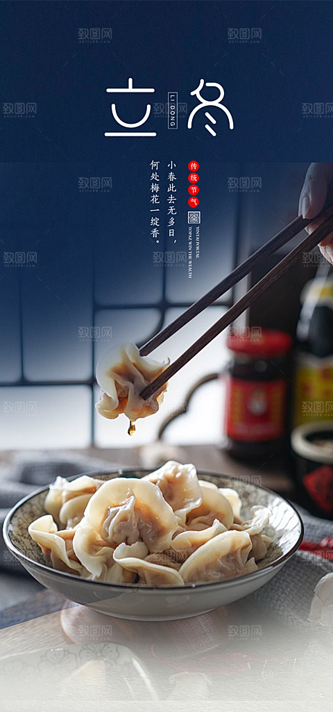 传统二十四节气立冬宣传活动海报