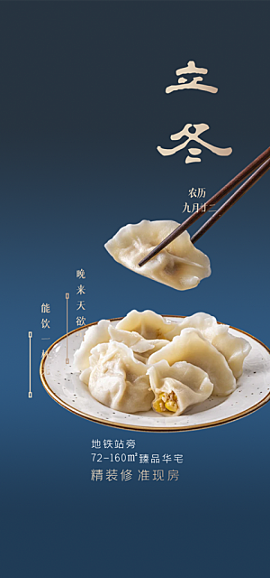 传统二十四节气立冬宣传活动海报