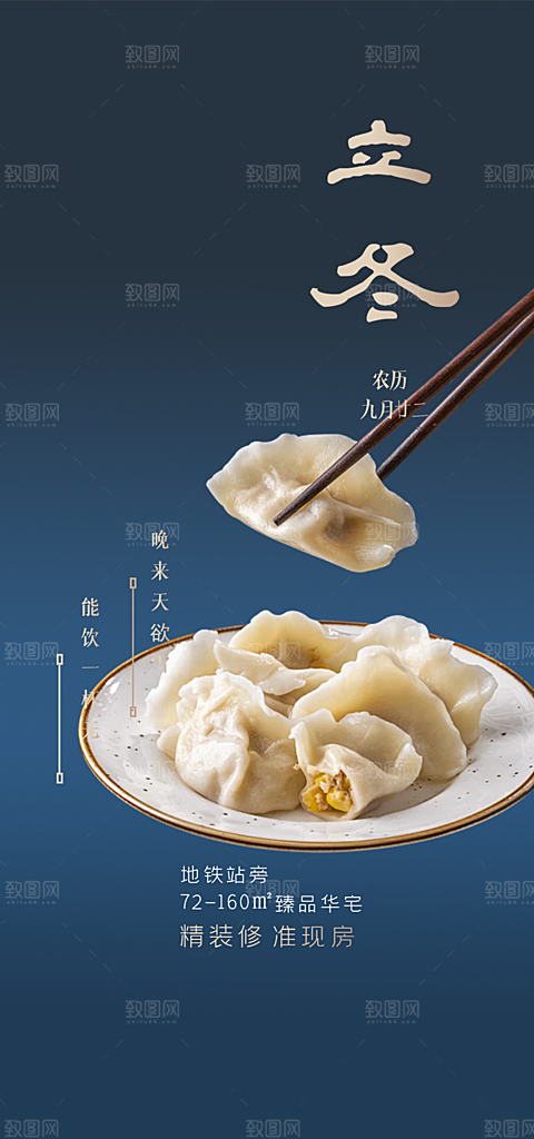 传统二十四节气立冬宣传活动海报