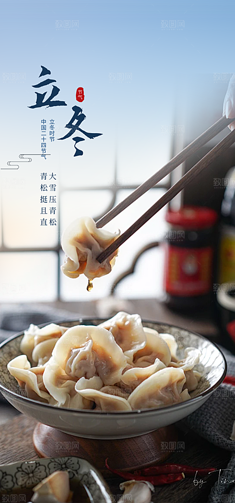 传统二十四节气立冬宣传活动海报