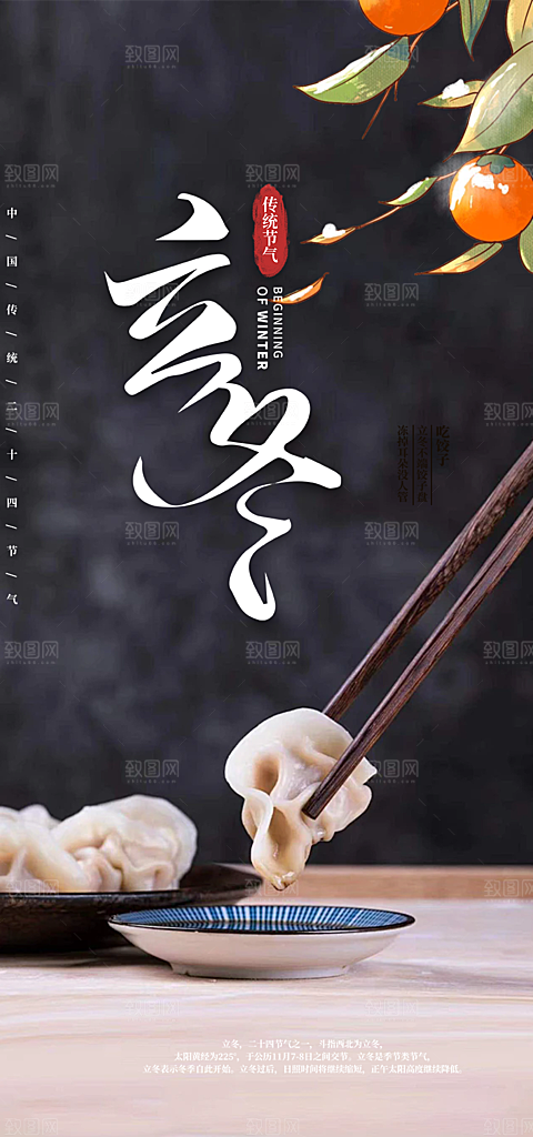 传统二十四节气立冬宣传活动海报