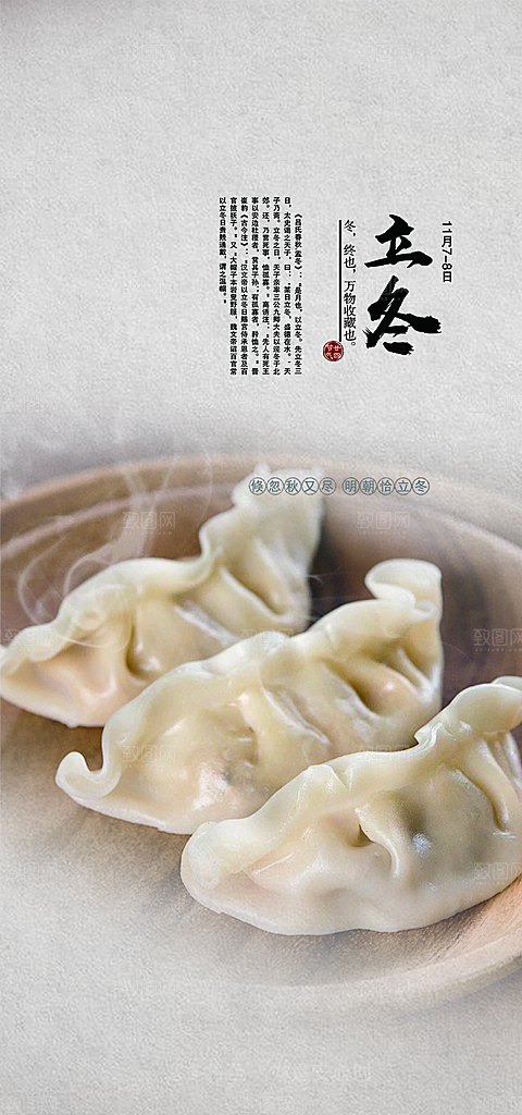二十四节气立冬宣传活动海报