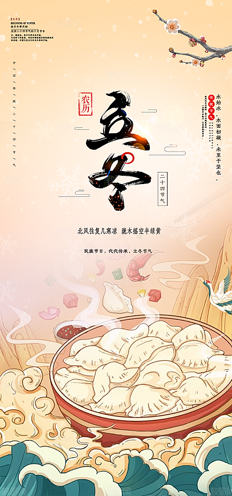 二十四节气立冬宣传活动海报
