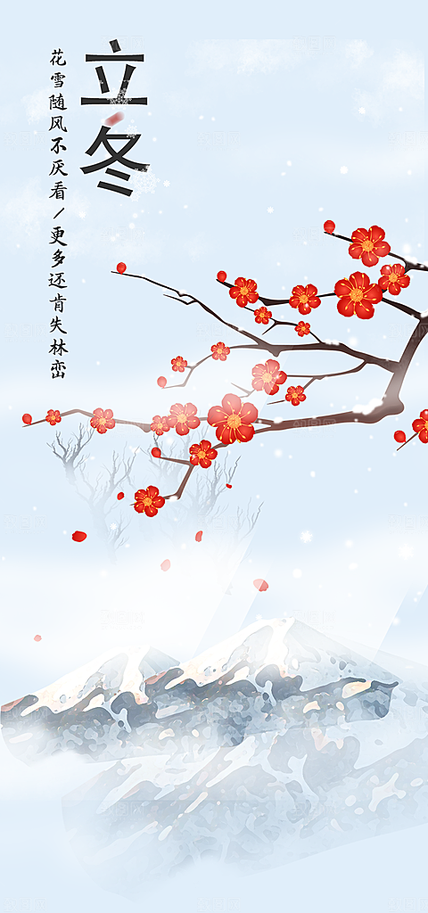 二十四节气立冬宣传活动海报