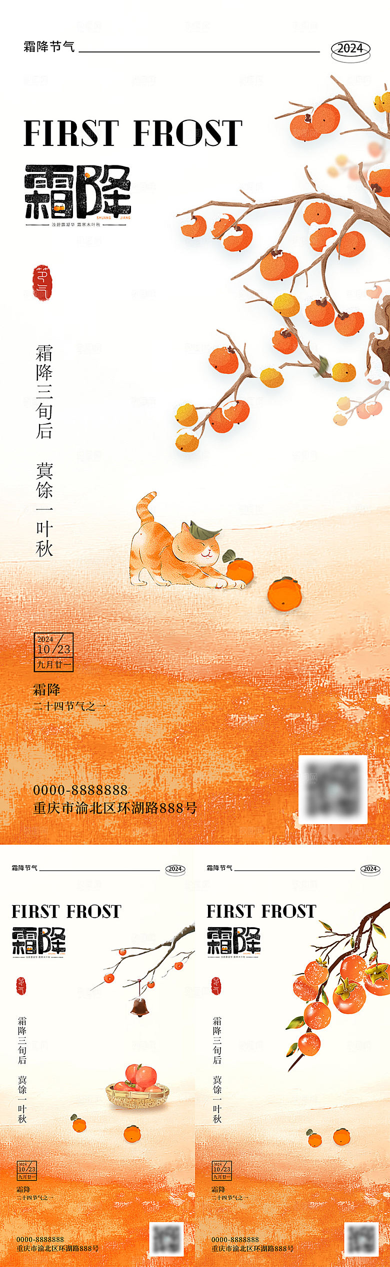 立冬冬至插画海报
