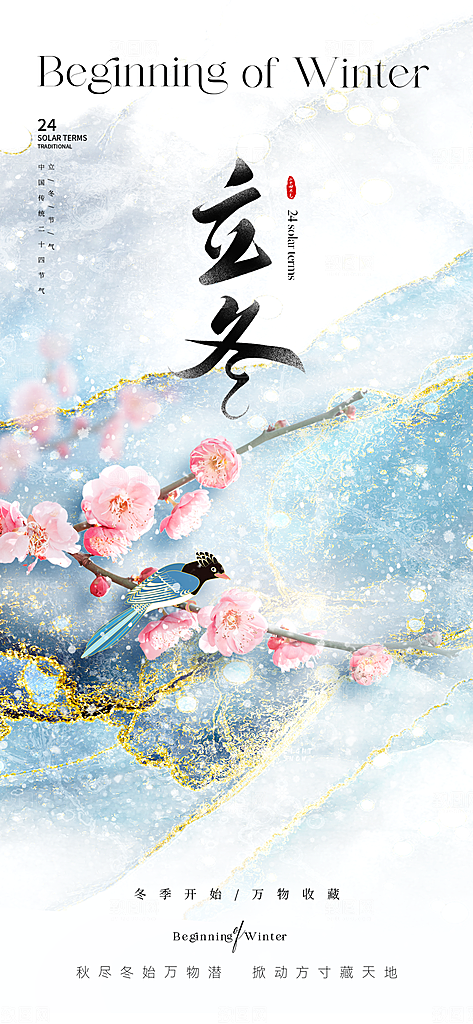 立冬节气创意简约手机海报