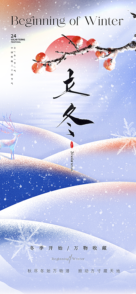 立冬节气创意简约手机海报