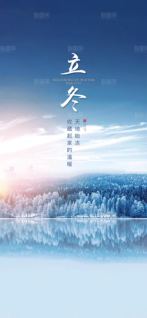 立冬节气创意简约手机海报
