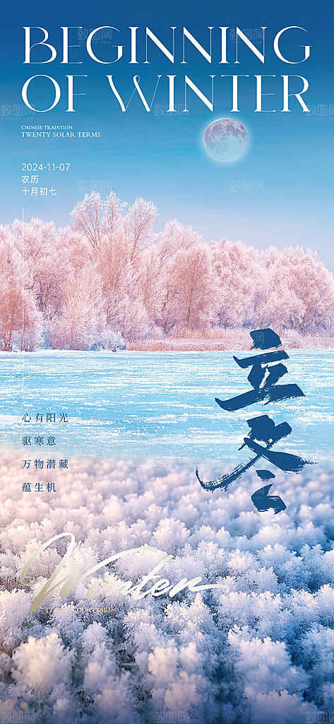 立冬节气创意简约手机海报