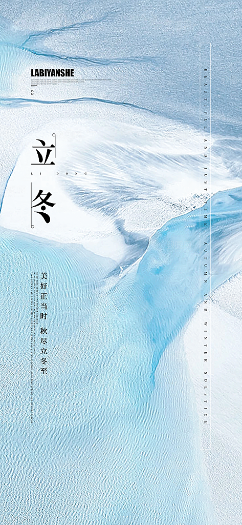 立冬节气创意简约手机海报