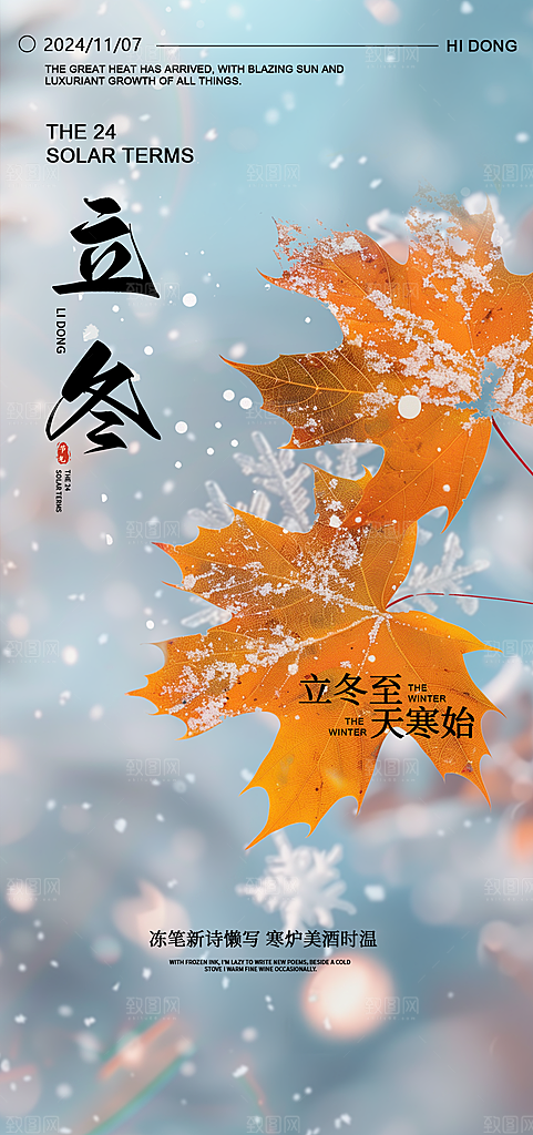 立冬节气创意简约手机海报
