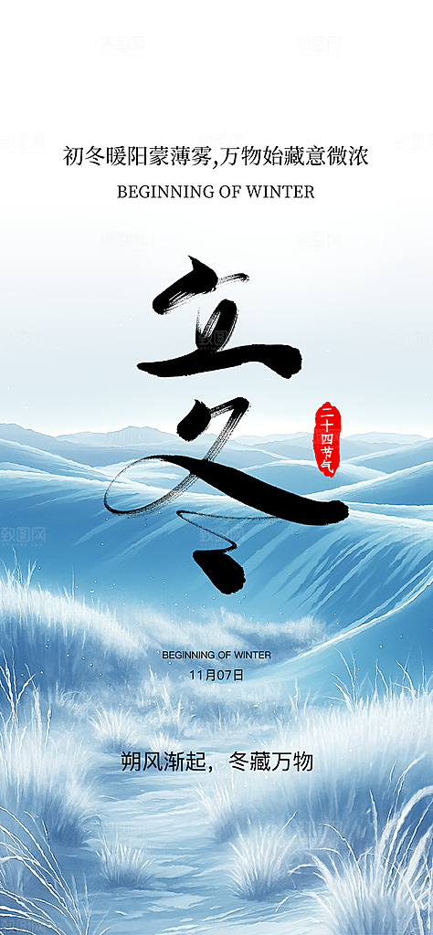 立冬节气创意简约手机海报