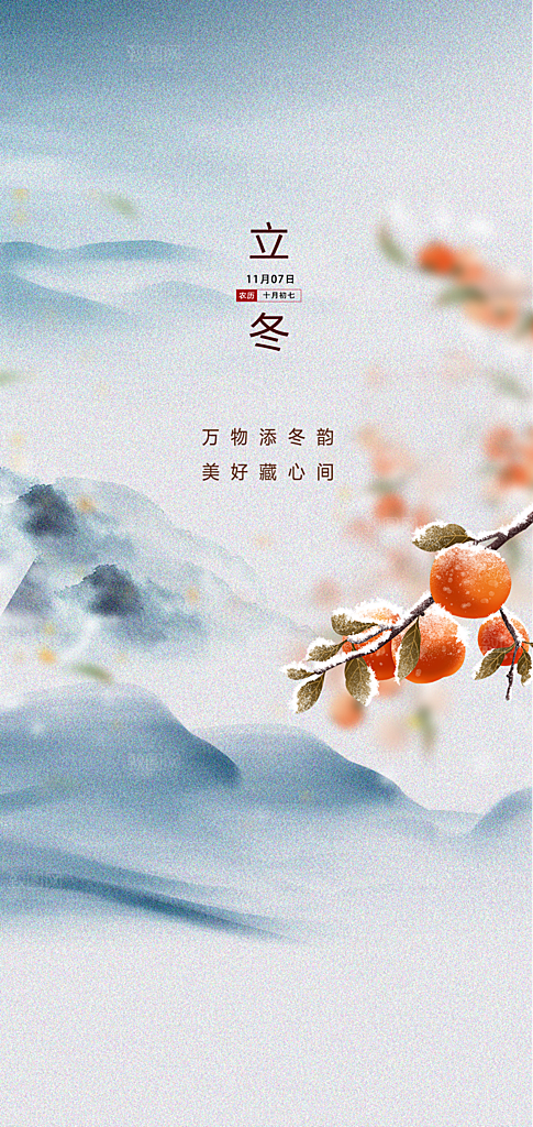 立冬节气创意简约手机海报