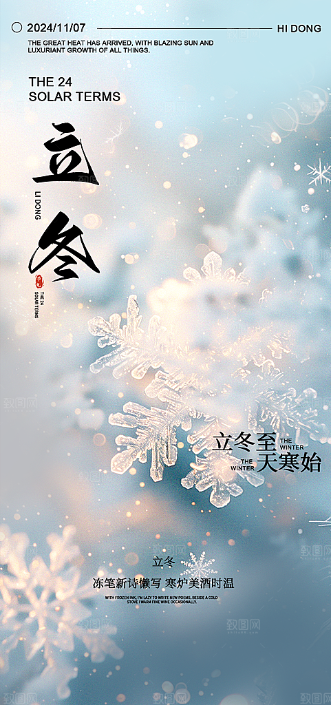 立冬节气创意简约手机海报