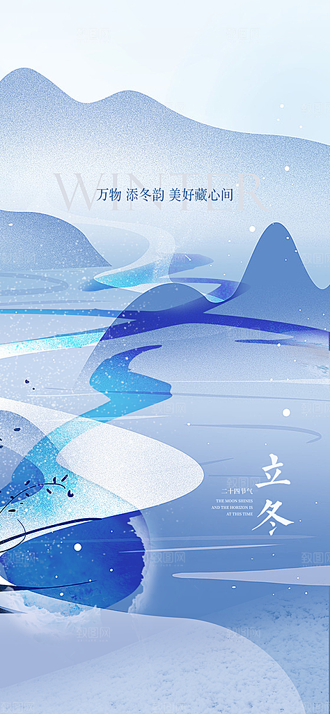 中国传统节气立冬手机海报