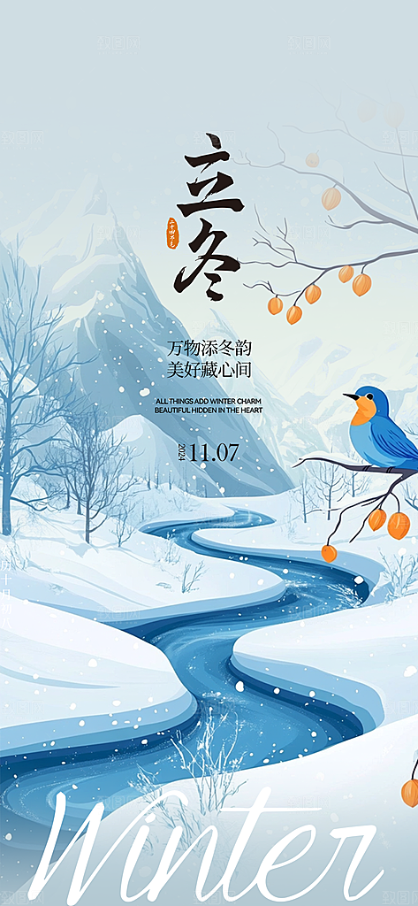 立冬节气创意简约手机海报