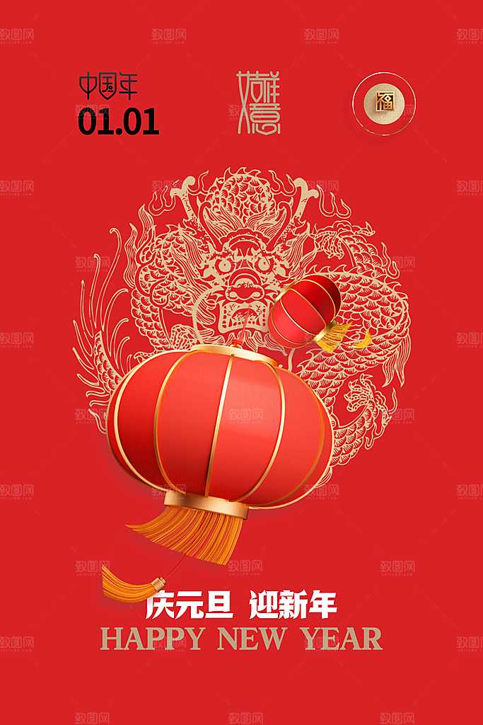元旦节日活动海报