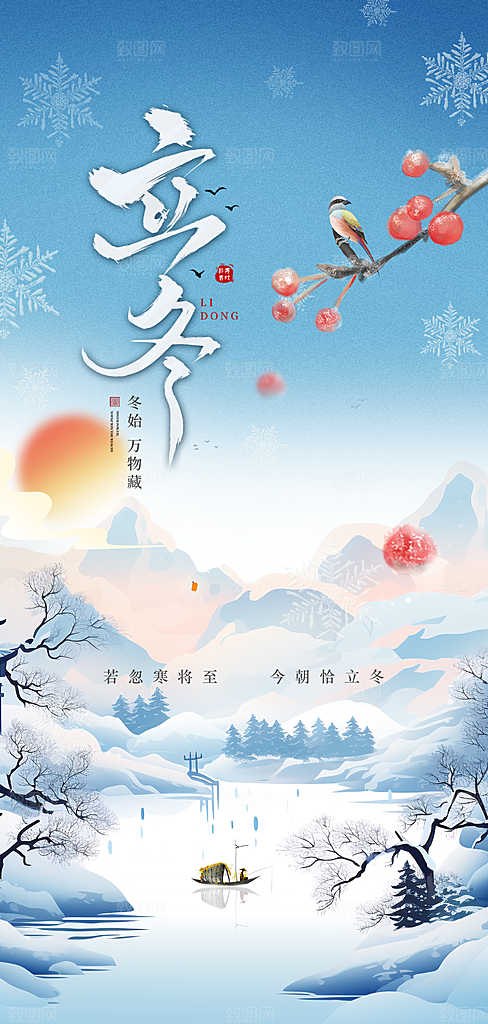 立冬节气创意简约手机海报