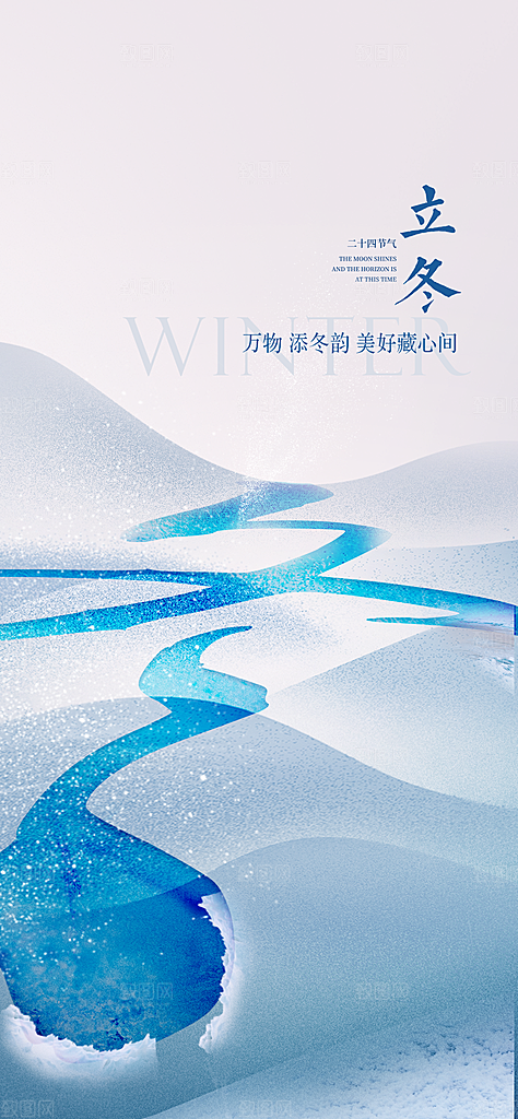 中国传统节气立冬手机海报