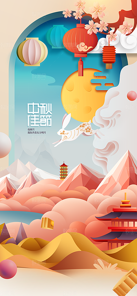 中秋节节日活动海报