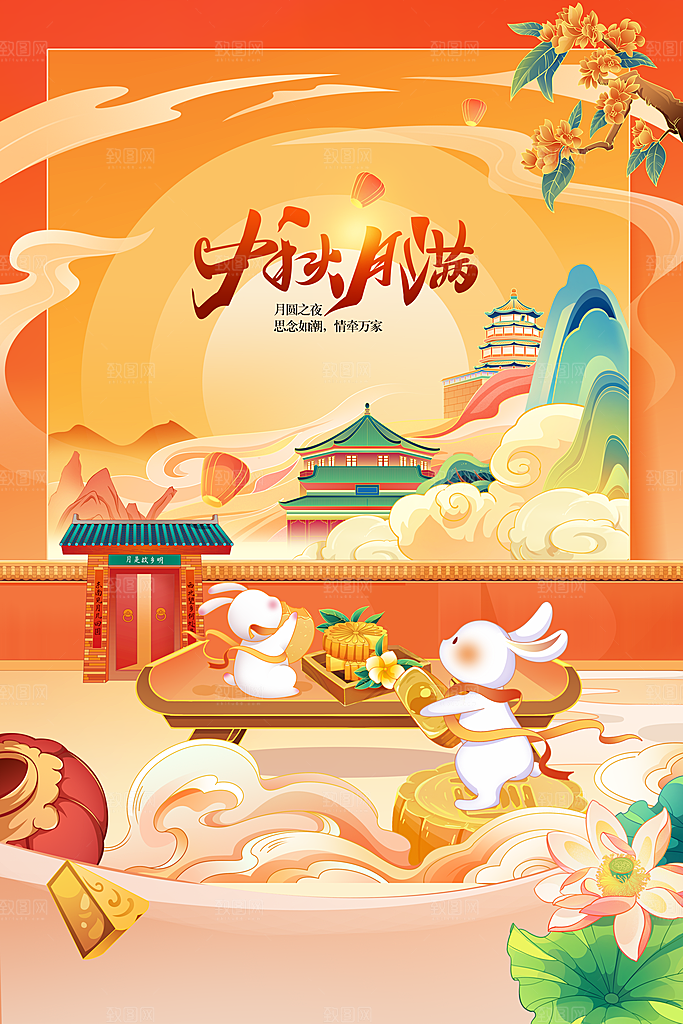 中秋节节日活动海报