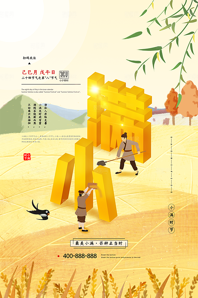 小满节气简约大气海报