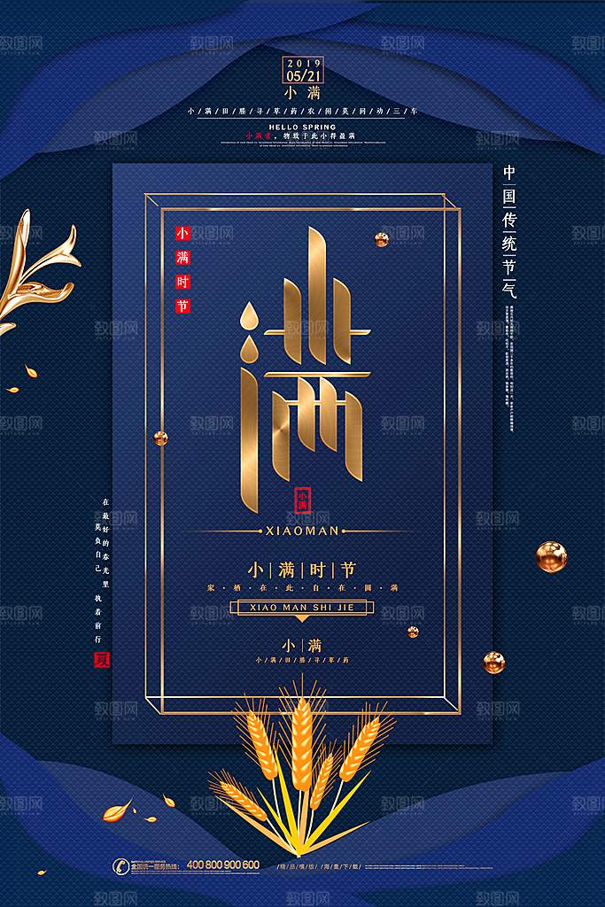 小满节气简约大气海报