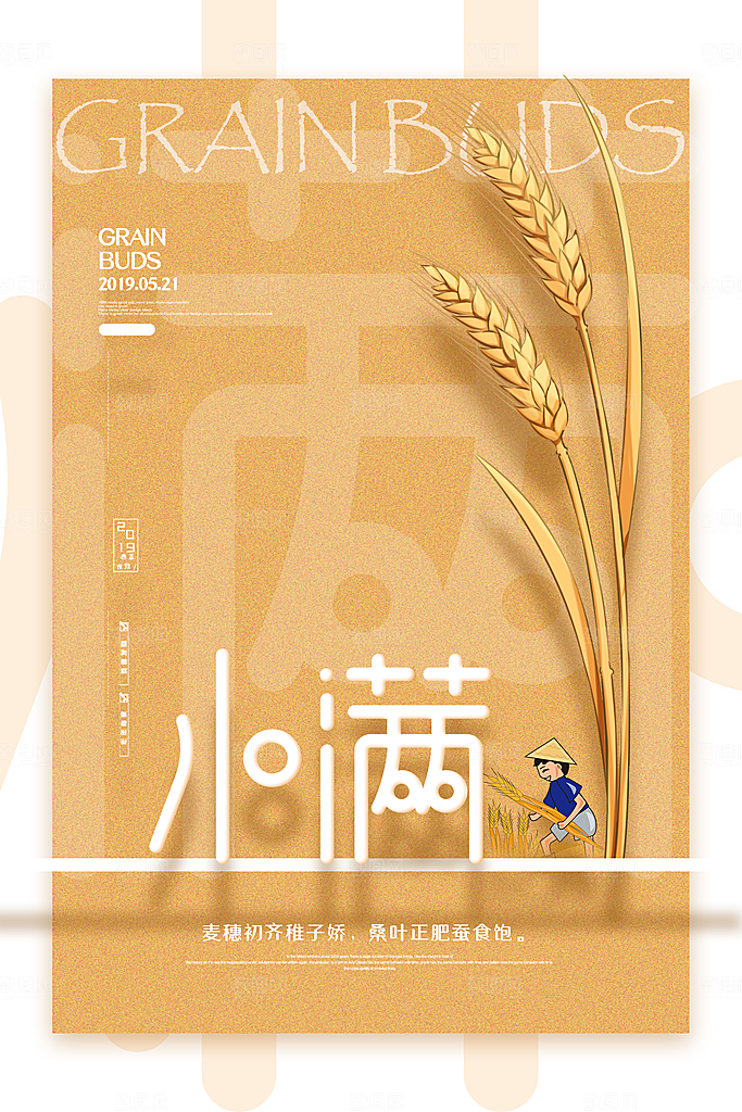 传统节气小满海报模板